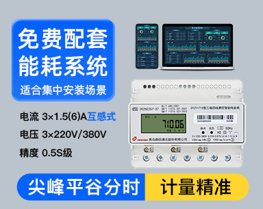 鼎信三相四线RS485导轨表
