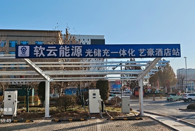 艺豪酒店光储充一体化项目