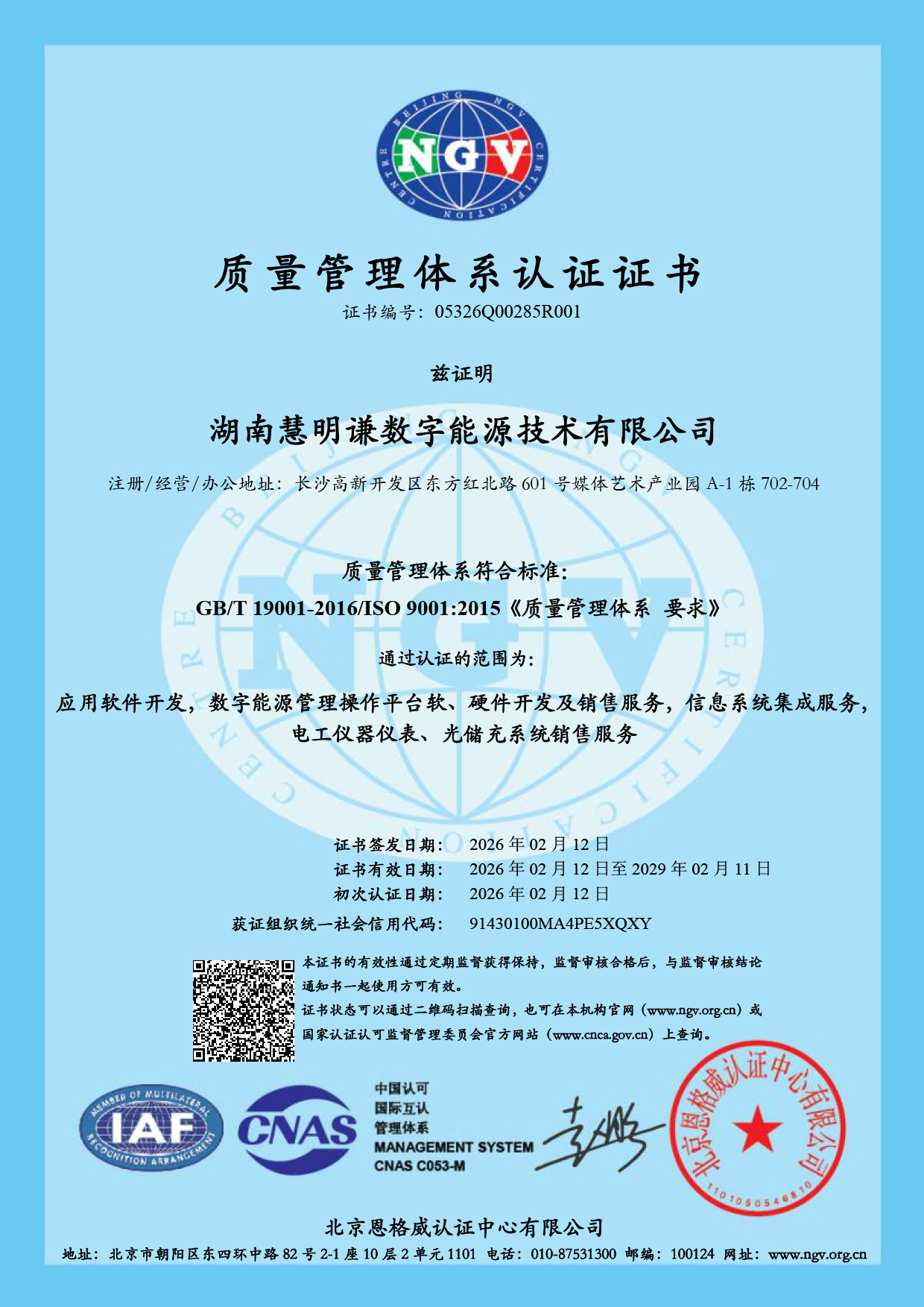 质量管理体系认证