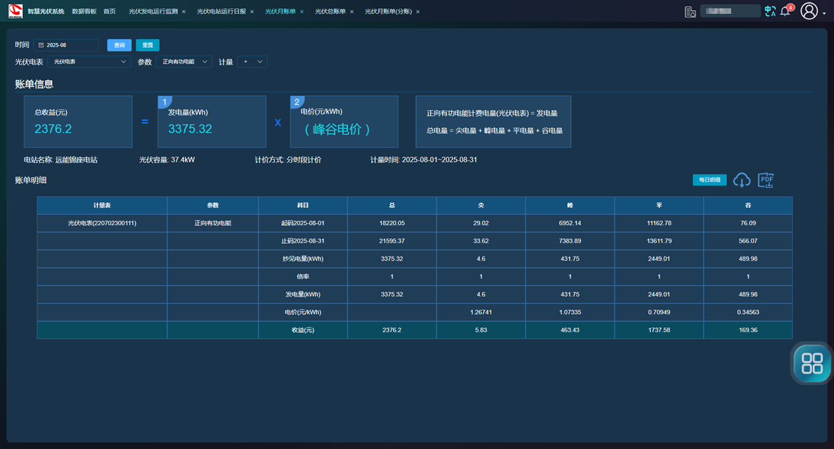 光伏月账单.png