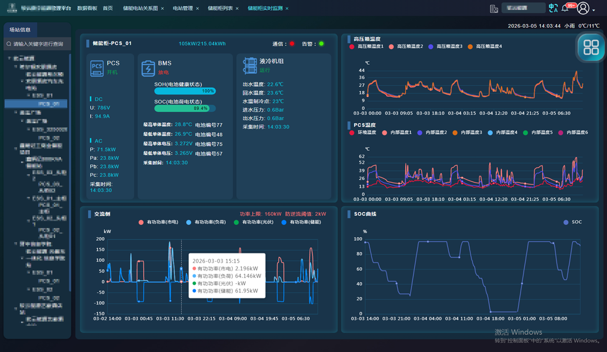 储能柜实时监测.png
